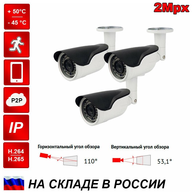 Комплект уличных IP камер 92 CS3335 POE 3 шт