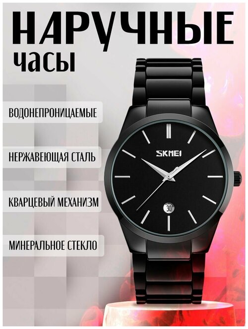 Наручные часы SKMEI, черный