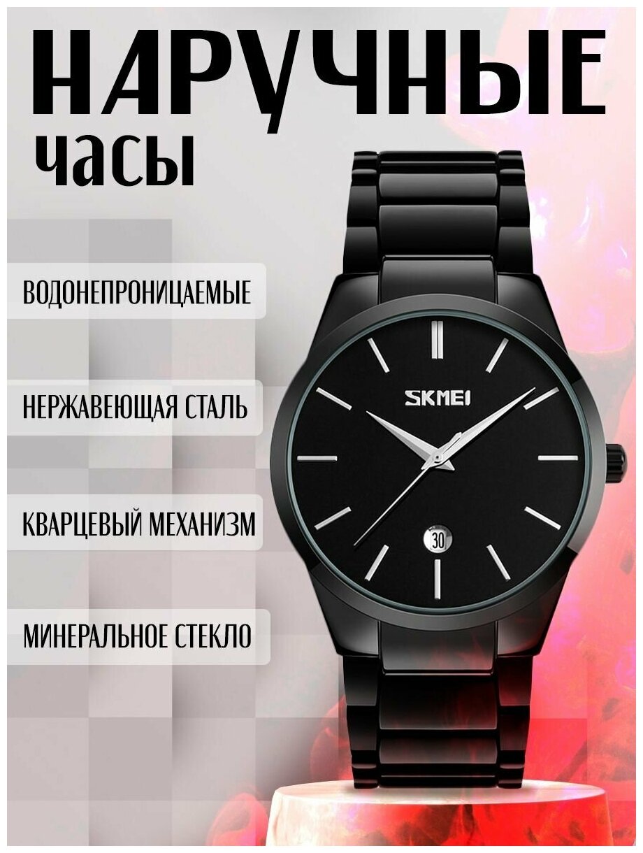 Наручные часы SKMEI