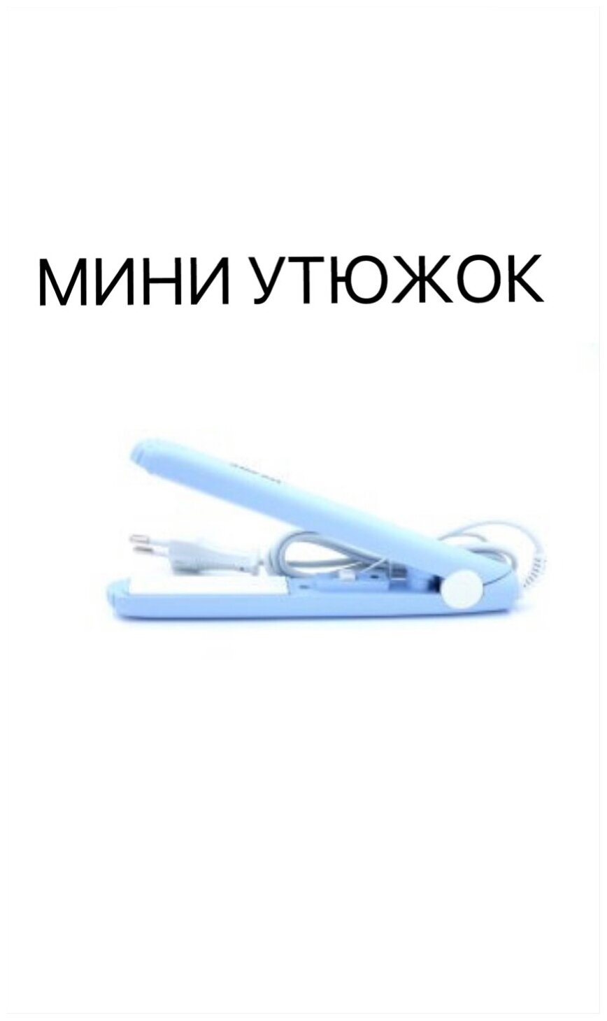 Мини утюжок для волос,плойка выпрямитель.Щипцы. (blue)