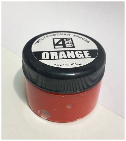 Типографская краска для линогравюры Оранжевая 100мл. Краска для эстампа