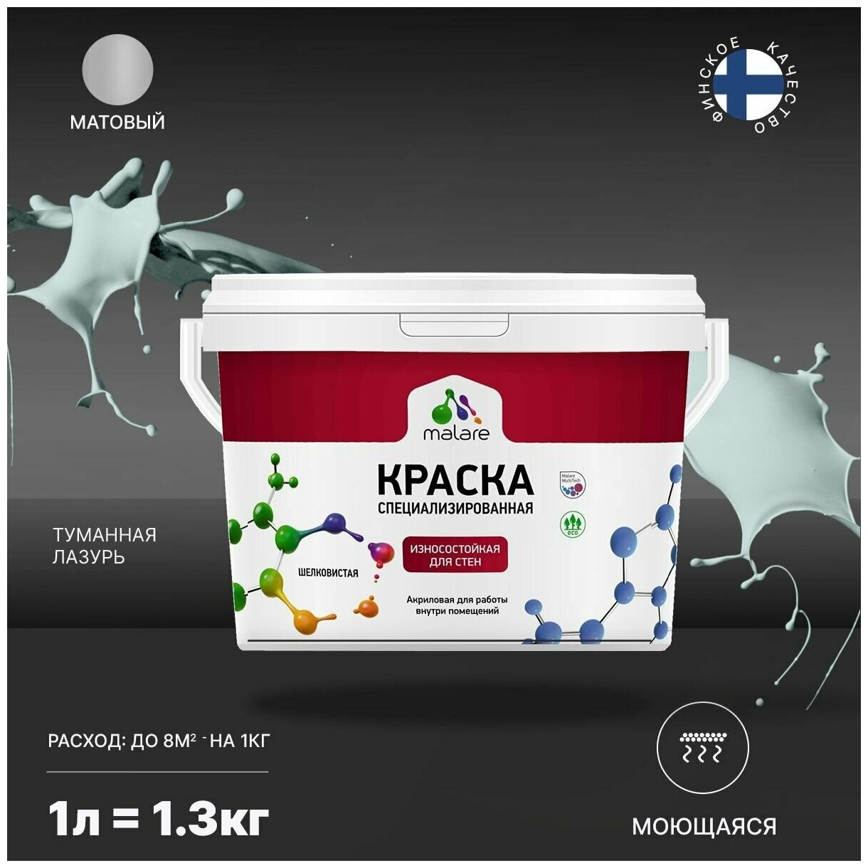 Краска Malare Professional интерьерная износостойкая для стен и обоев, потолка, моющаяся, акриловая, матовая, туманная лазурь, (1л - 1.3кг)