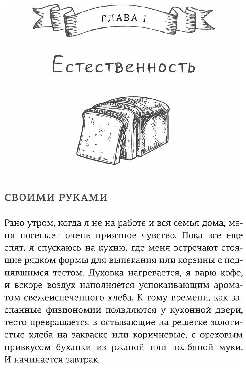 Хлеботерапия Искусство осознанного выпекания хлеба - фото №8