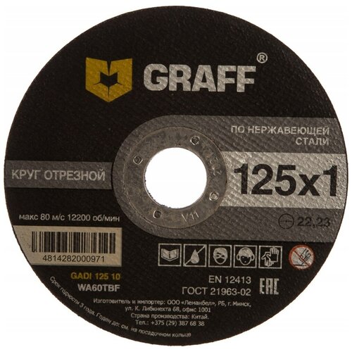 GRAFF GADI 125 10, 125 мм, 1 шт.