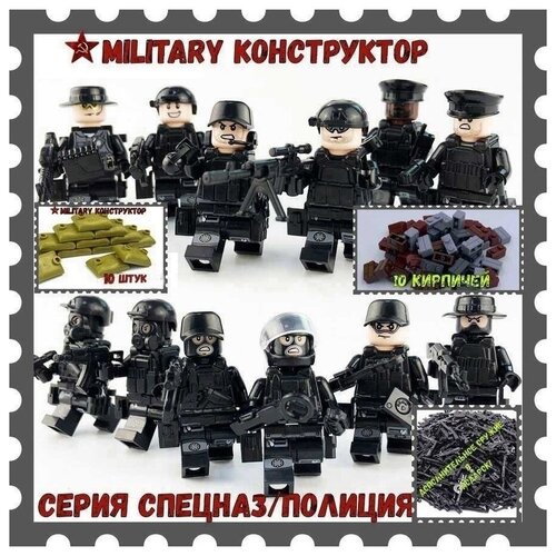 Набор военные солдаты спецназ полиция