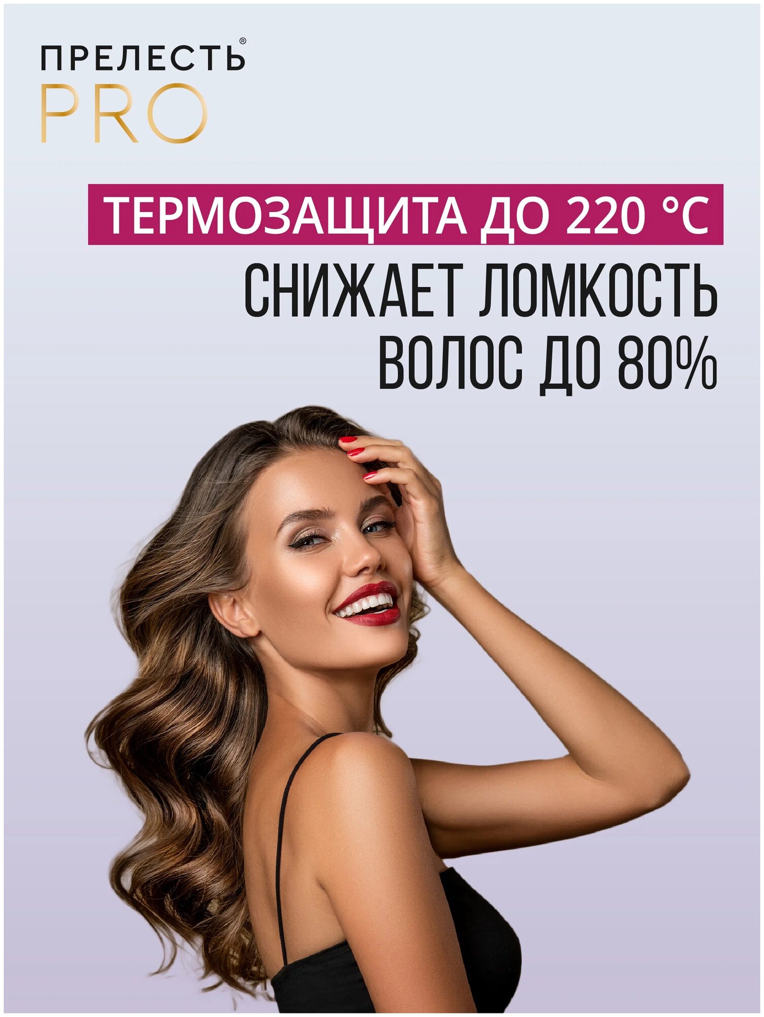 Спрей для волос Прелесть Professional Эффект ламинирования 225мл Аэрозоль Новомосковск - фото №6