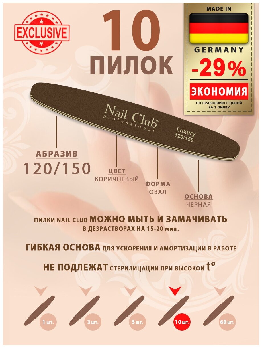 Nail Club professional Маникюрная пилка для опила ногтей коричневая, серия LUXURY, форма овал, абразив 120/150, 10 шт.