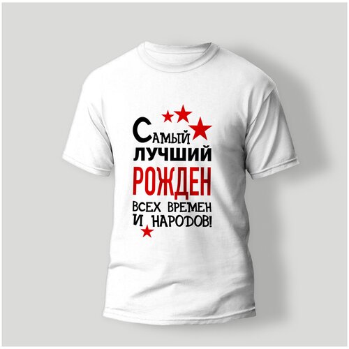фото Футболка artstyle "самый лучший рожден всех времен и народов", размер m, белый без бренда