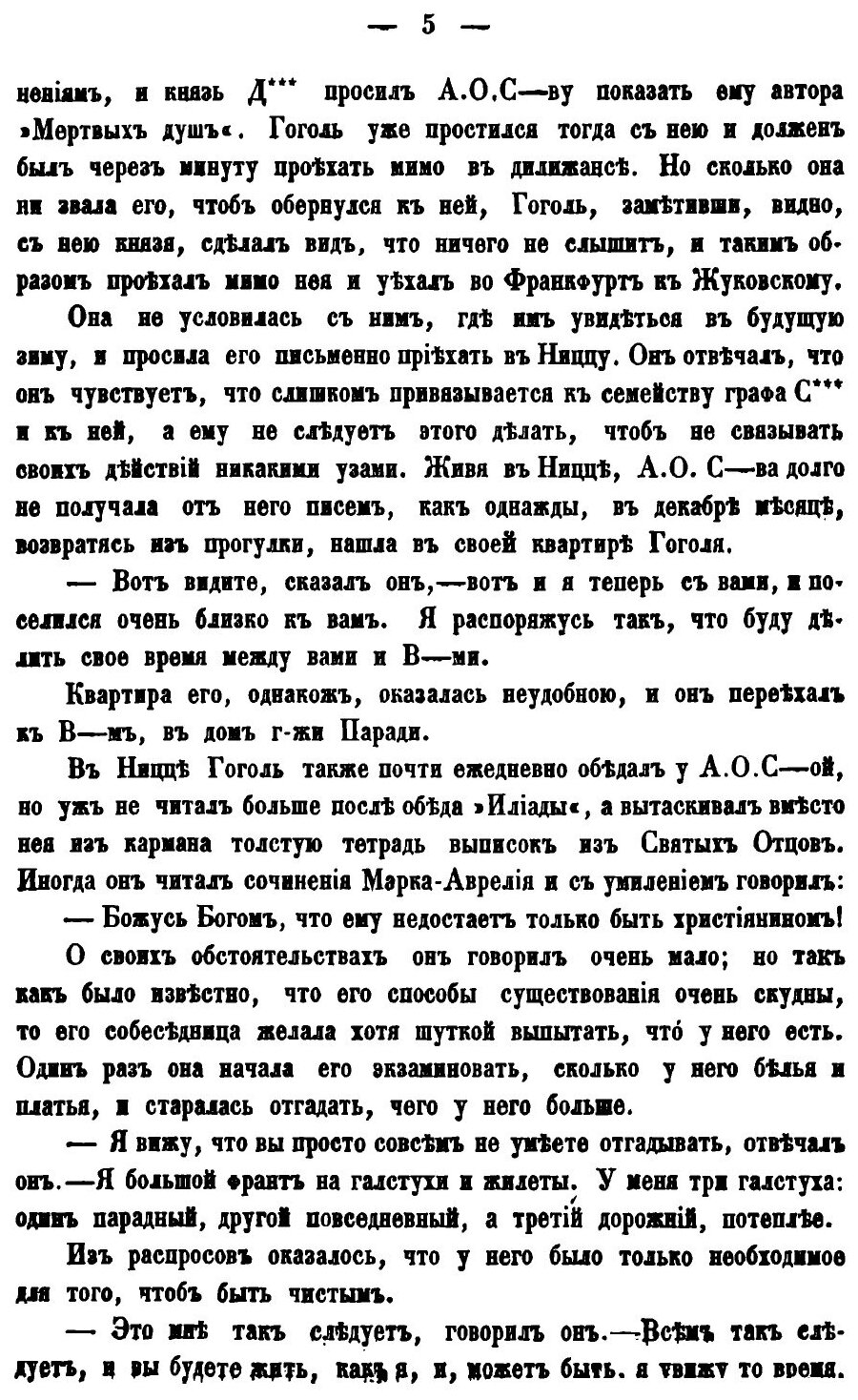 Книга Записки о Жизни Николая Васильевича Гоголя, том 2 - фото №6