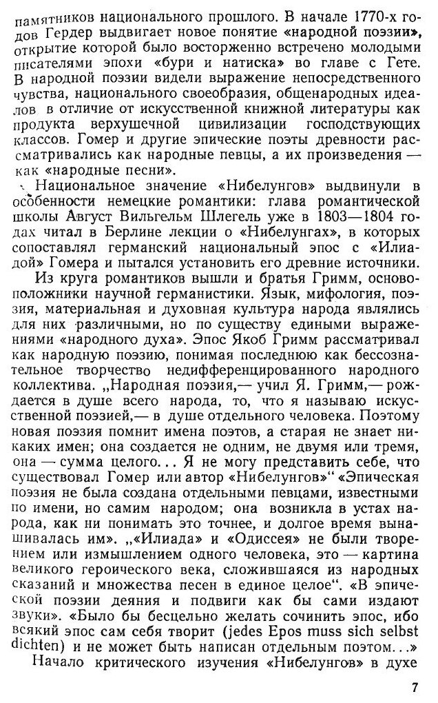 Книга Германский героический эпос и сказание о Нибелунгах - фото №3