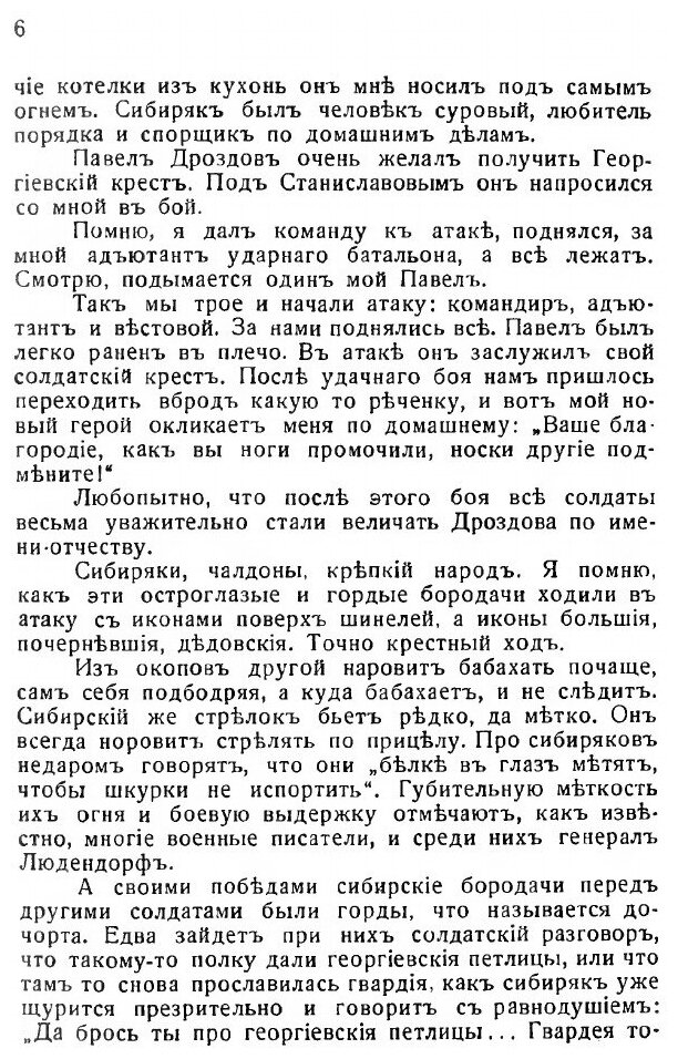 Книга Дроздовцы В Огне (Туркул Антон Васильевич) - фото №5