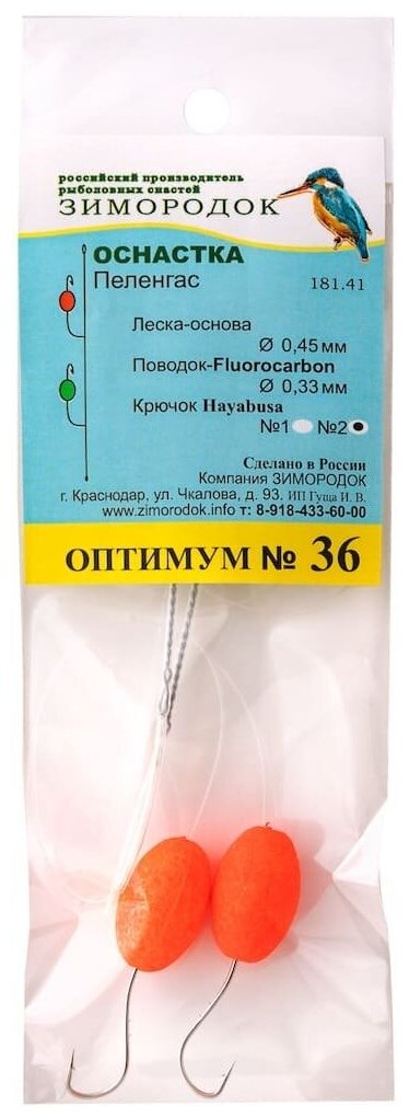 Оснастка Пеленгас №36, крючок № 2 (без груза) арт. 181.41