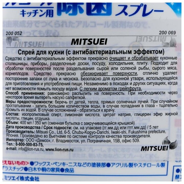 Чистящий спрей Mitsuei для кухни с антибактериальным эффектом, 0.4л - фотография № 2