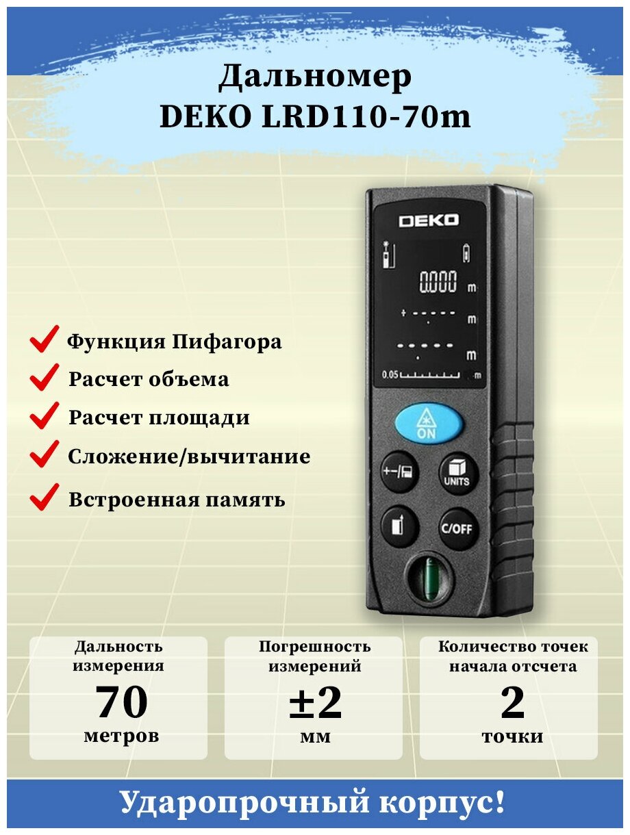 Лазерный дальномер DEKO LRD110-70