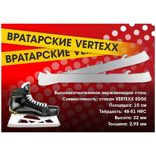 фото Лезвия хоккейные bvs для вратарских коньков bauer под стакан vertexx edge (курковое крепление) р.11