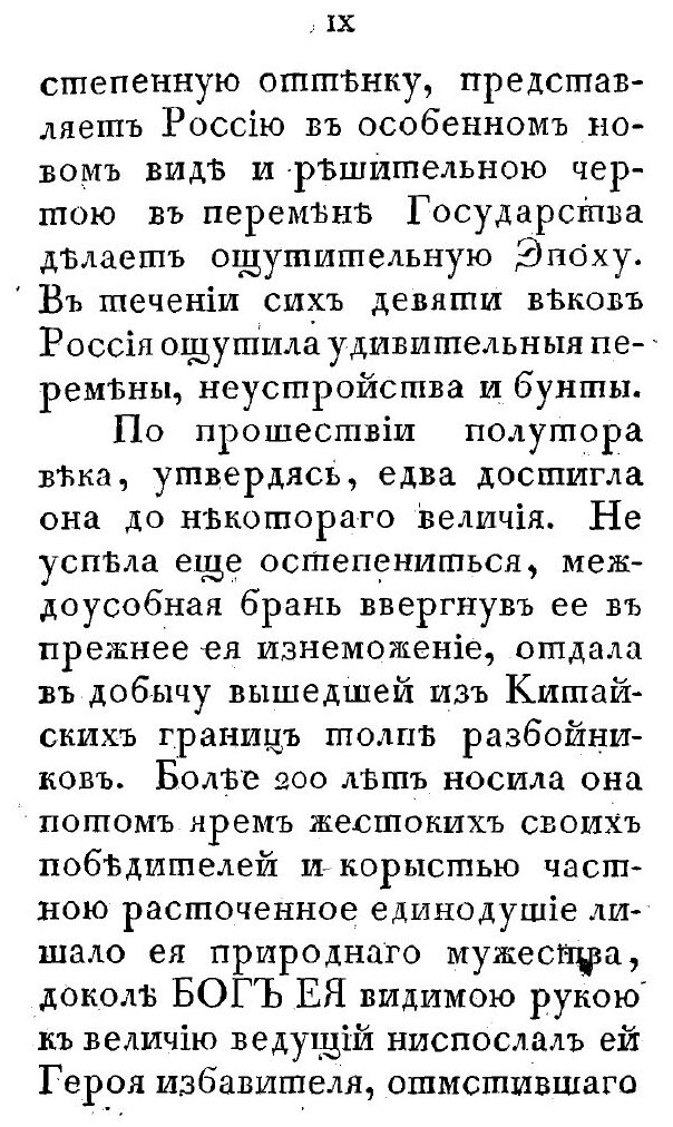 Книга Подробная летопись от начала России до Полтавской баталии. Часть 1 - фото №7