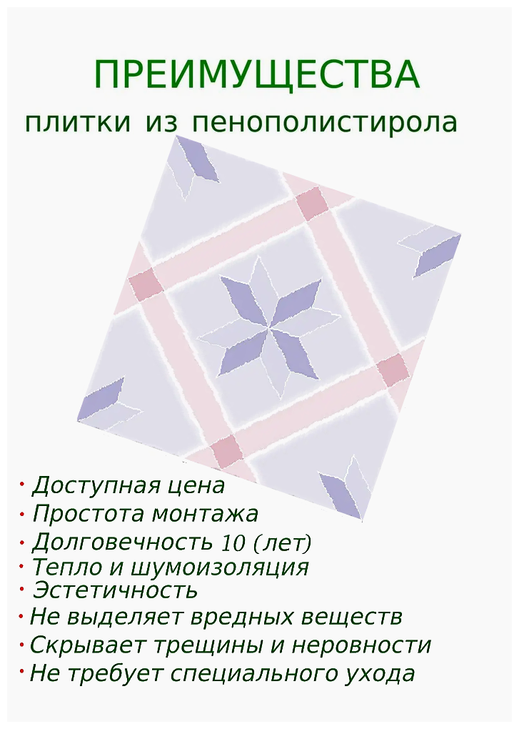 Декоративная плитка потолочная из полистирола экструдированная цветная Снежинка 8/3 - фотография № 2