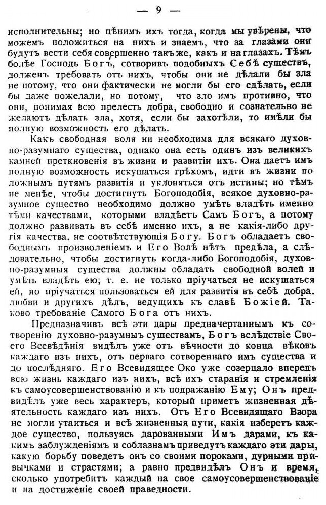 Книга Основы Истинной науки, Сущность Жизни, книга Iii-Я - фото №8