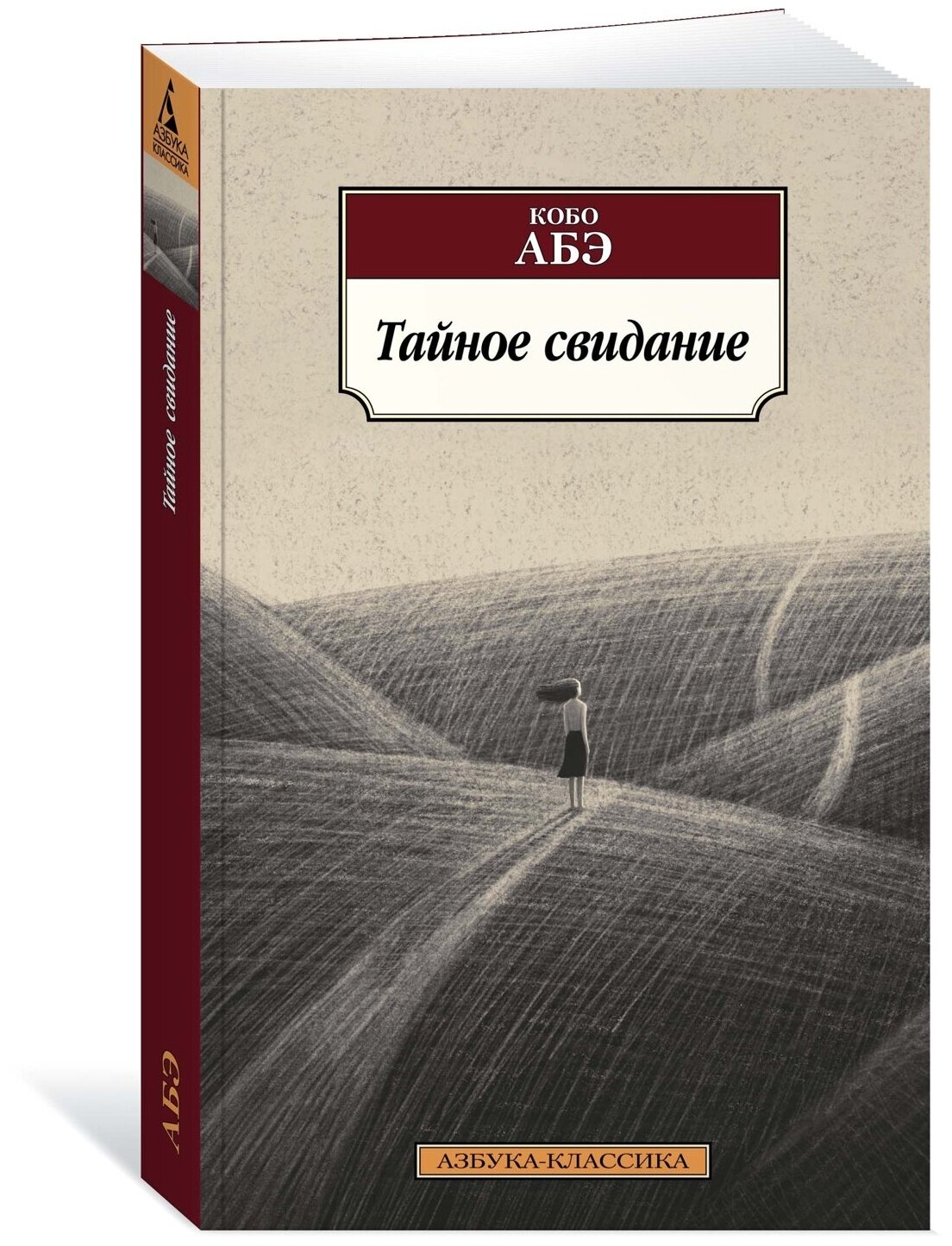 Книга Тайное свидание