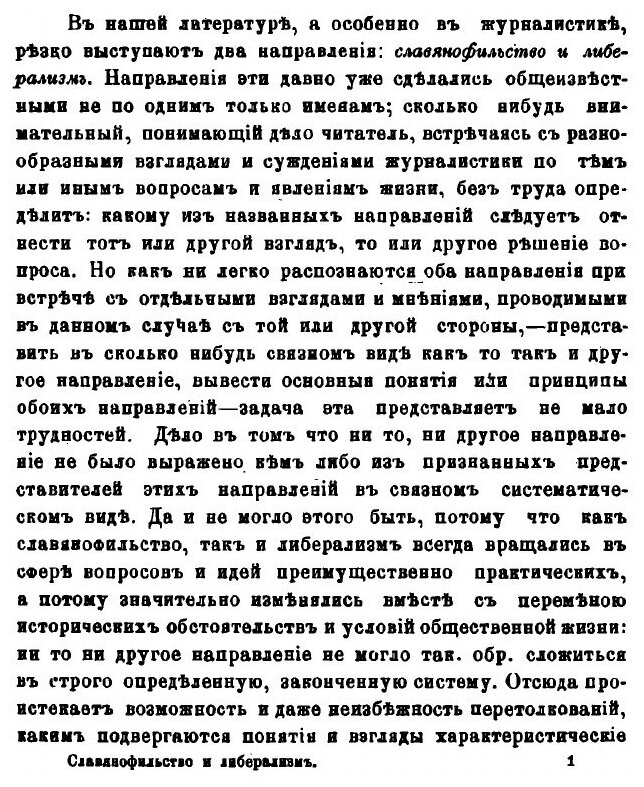 Книга Славянофильство и либерализм, Опыт Систематического Обозрения того и Другого - фото №4