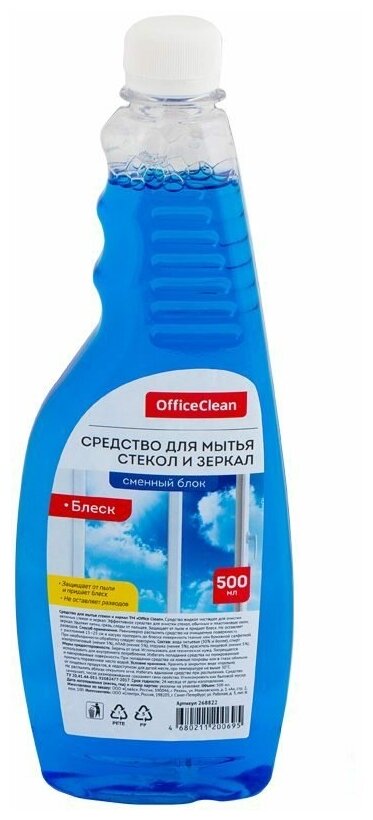 Средство для мытья стекол и зеркал OfficeClean "Блеск", сменный флакон, 500мл (268822)