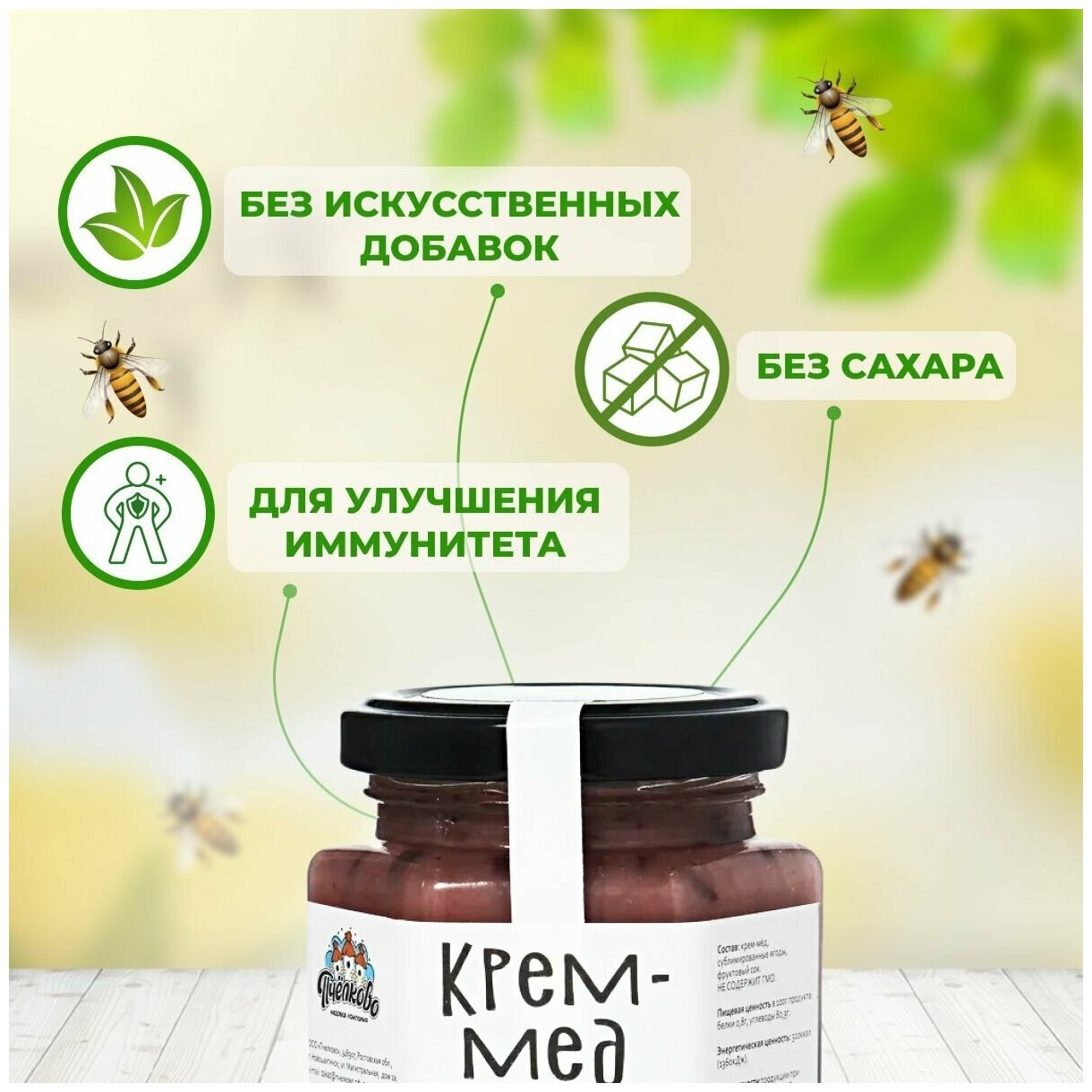 Крем мед с лесными ягодами "Пчёлково" 250г - фотография № 2