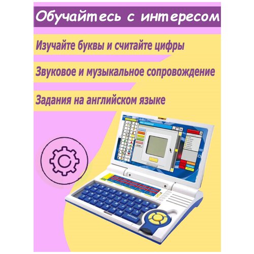 фото Ноутбук для детей 17см развивающий обучающий синий nazarov1