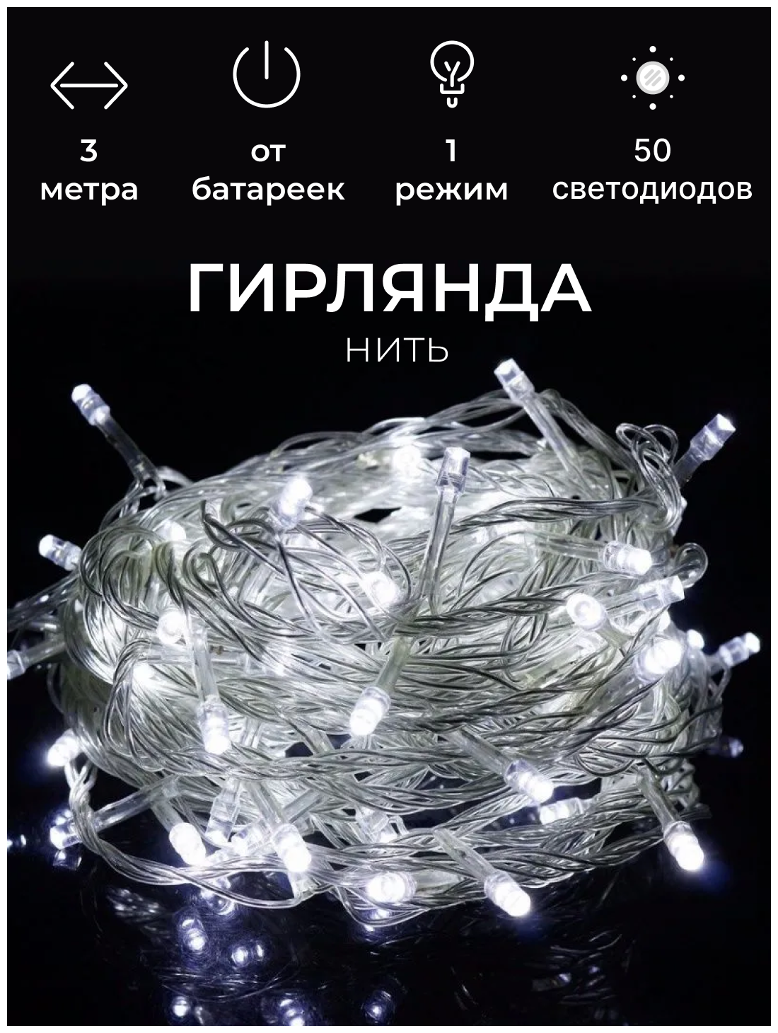 Гирлянда Navigator - фото №8