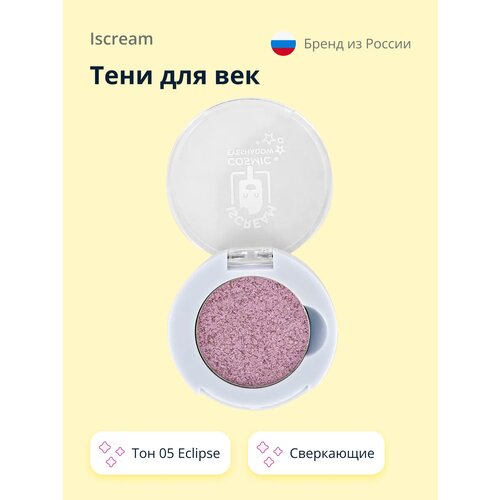 Тени для век ISCREAM COSMIC тон 05 Eclipse сверкающие тени и палетки теней iscream тени для век cosmic planet