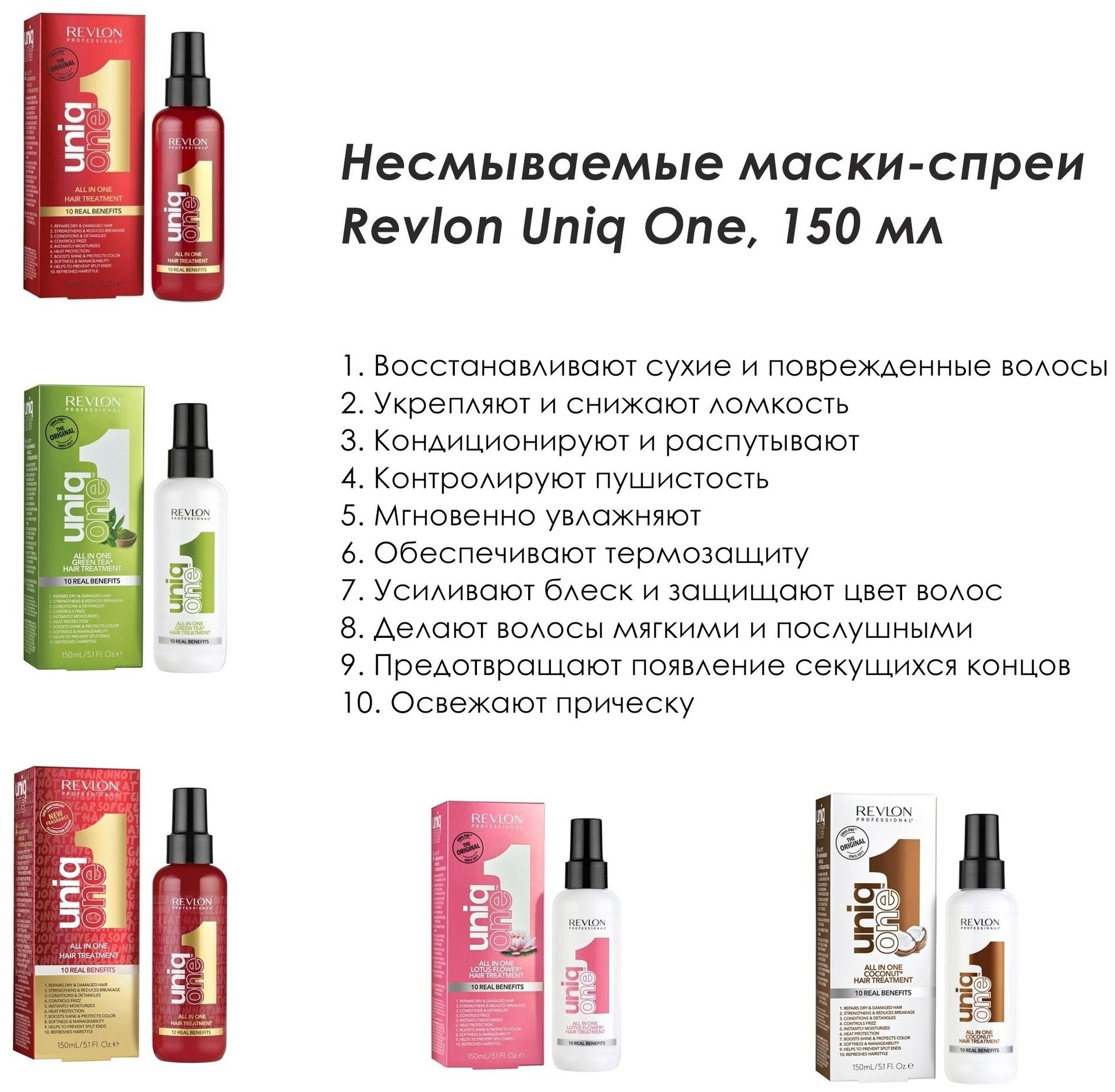 Revlon Professional Несмываемая Маска-спрей 150 мл (Revlon Professional, ) - фото №15