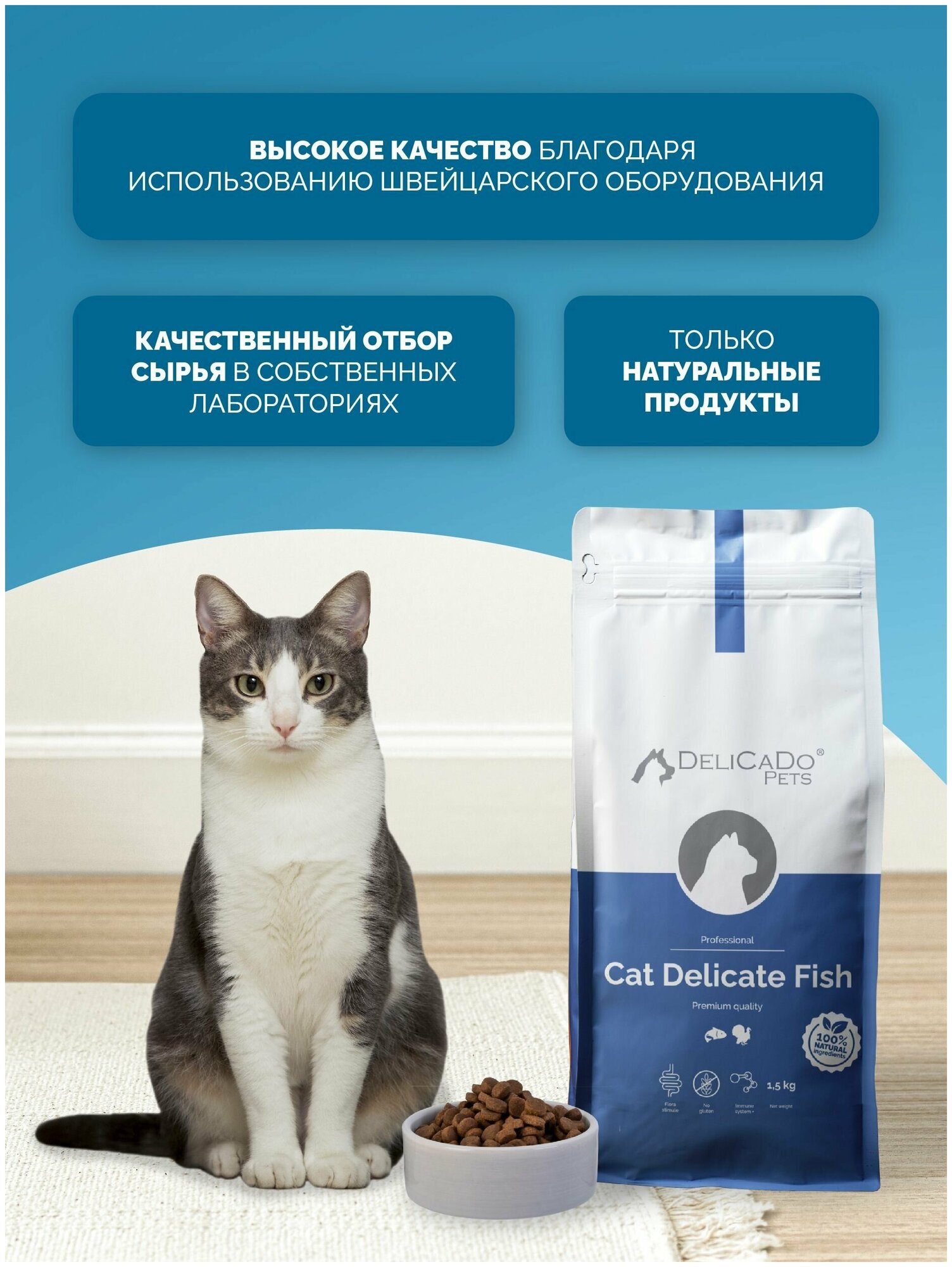 DeliCaDo Kat Delicate Fish корм для кошек с атлантической рыбой и индейкой 10 кг - фотография № 9