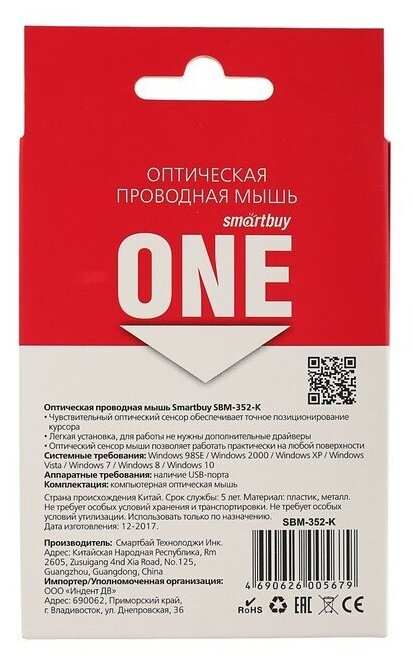 Мышь Smartbuy ONE 352, проводная, оптическая, 1600 dpi, USB, чёрная