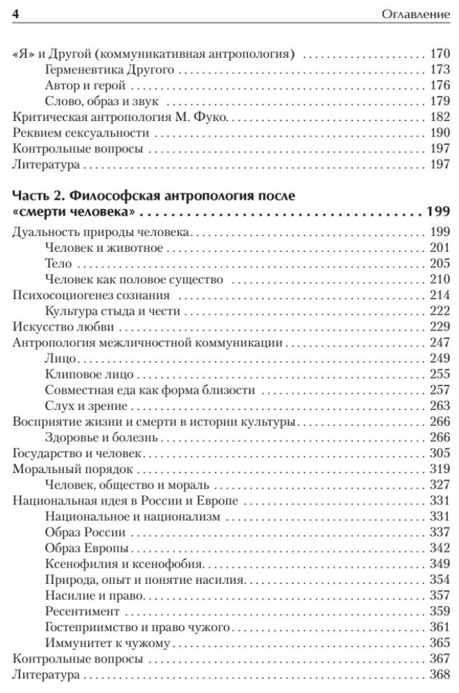 Философская антропология. Учебник - фото №3