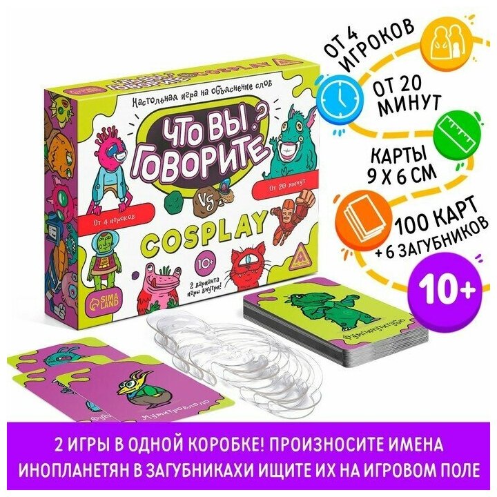 Настольная игра на объяснение слов «Что вы говорите? vs Cosplay», 100 карт, 10+