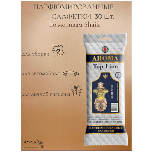 Салфетки влажные Aroma-Topline 30шт. с ароматом женского парфюма Shaik №33 салфетки влажные aroma topline мини 15 шт с ароматом мужского парфюма oligarch