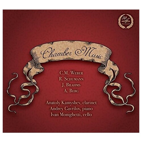 AUDIO CD Carl Maria von Weber: Chamber Music (Anatoly Kamyshev; Andrey Gavrilov; Ivan Monighetti) (MELODIYA: MELCD 1002242). 1 CD artamoshina polina vinogradov andrey gorgisheli maria management practices of russian companies vol 1