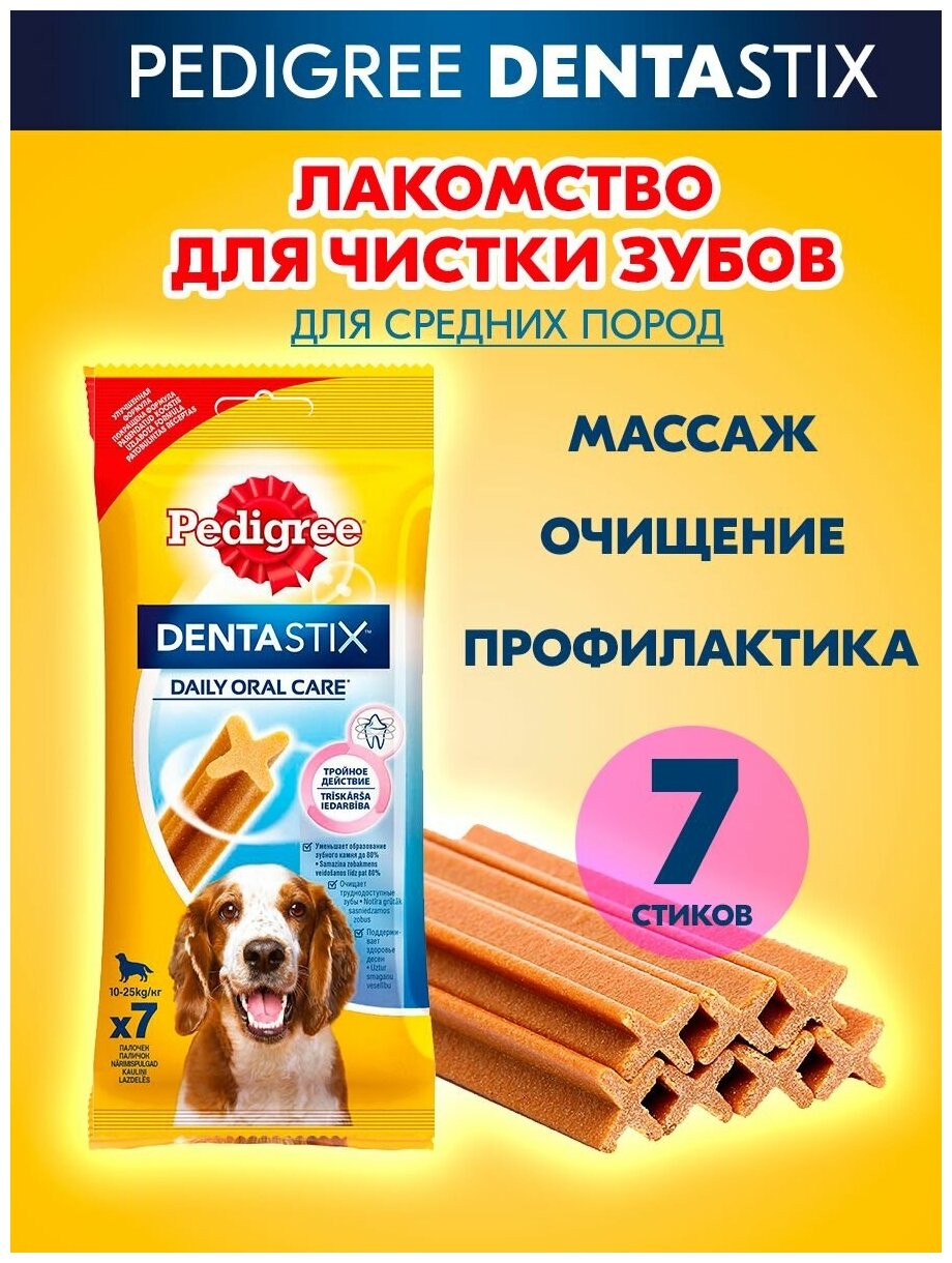 Лакомство для собак Pedigree Denta Stix для средних пород, 1 пачка 7шт