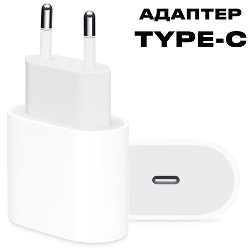 Блок быстрой зарядки для iPhone 12 Android Адаптер питания выход USB-C / СЗУ для айфона 12 type-c / Сетевое зарядное устройство 20w для apple iphone