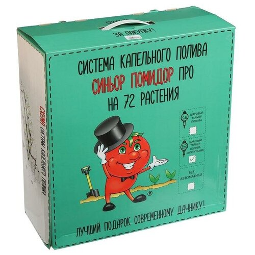 Набор для капельного полива, на 72 растения, с таймером, «Синьор Помидор» PRO park капельница колышек 330145 4 шт