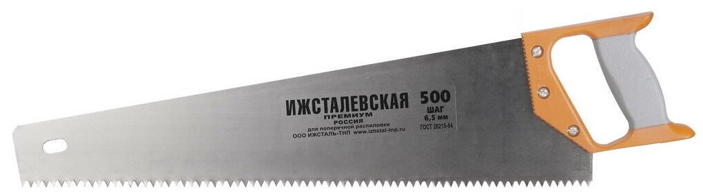 Ножовка ″Ижсталь-ТНП ″ ″премиум″ по дереву с двухкомпонентной пластиковой рукояткой, шаг 6,5мм, 500мм