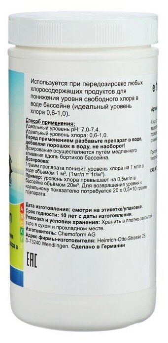 Средство для быстрого снижения уровня хлора в бассейне к идеальному Хлор-стоп 1 кг - фотография № 2