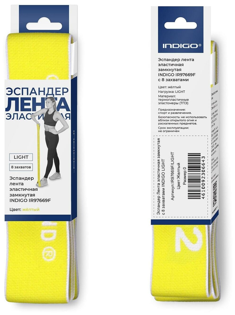 Эспандер Лента эластичная замкнутая с 8 захватами INDIGO LIGHT 97669F Желтый 90*4 см — фото 1