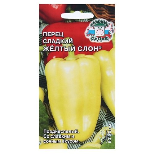 Семена СеДек Перец сладкий Желтый слон 0,1 г