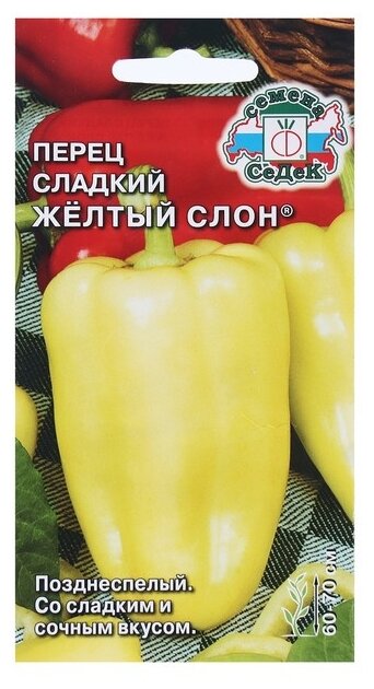 Семена СеДек Перец сладкий Желтый слон 0,1 г