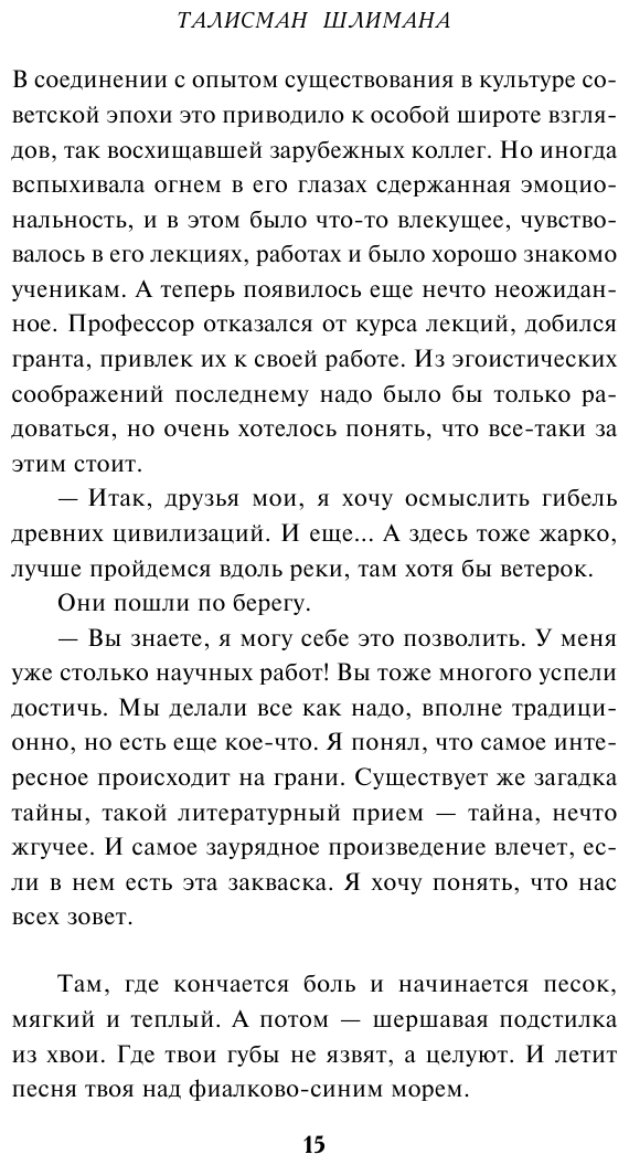 Талисман Шлимана (Озерцова Ольга) - фото №13