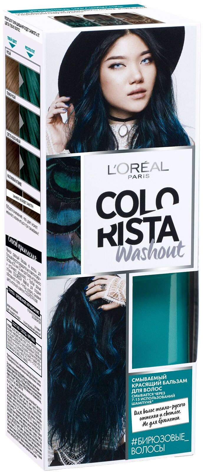 L'Oreal Paris красящий бальзам Colorista Washout для волос темно-русого оттенка и светлее (не для брюнеток), оттенок Бирюзовые Волосы, 80 мл