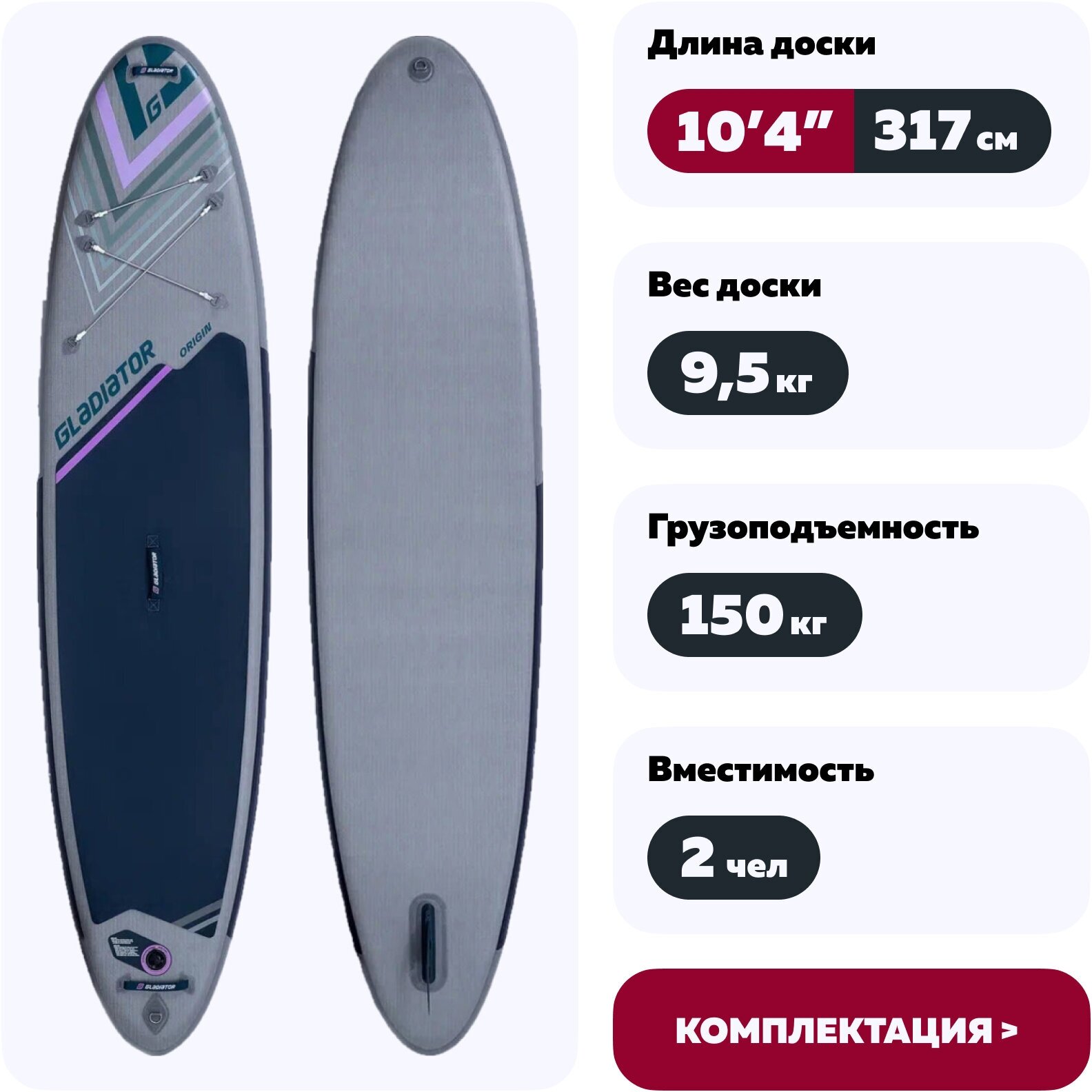 Сапборд SUP Gladiator Origin 10.4 All Round 2022