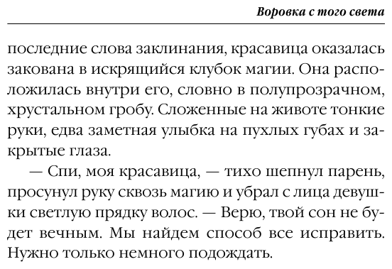 Воровка с того света (Одувалова Анна Сергеевна) - фото №9