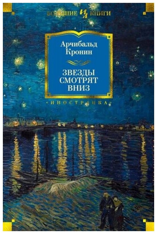 Звезды смотрят вниз