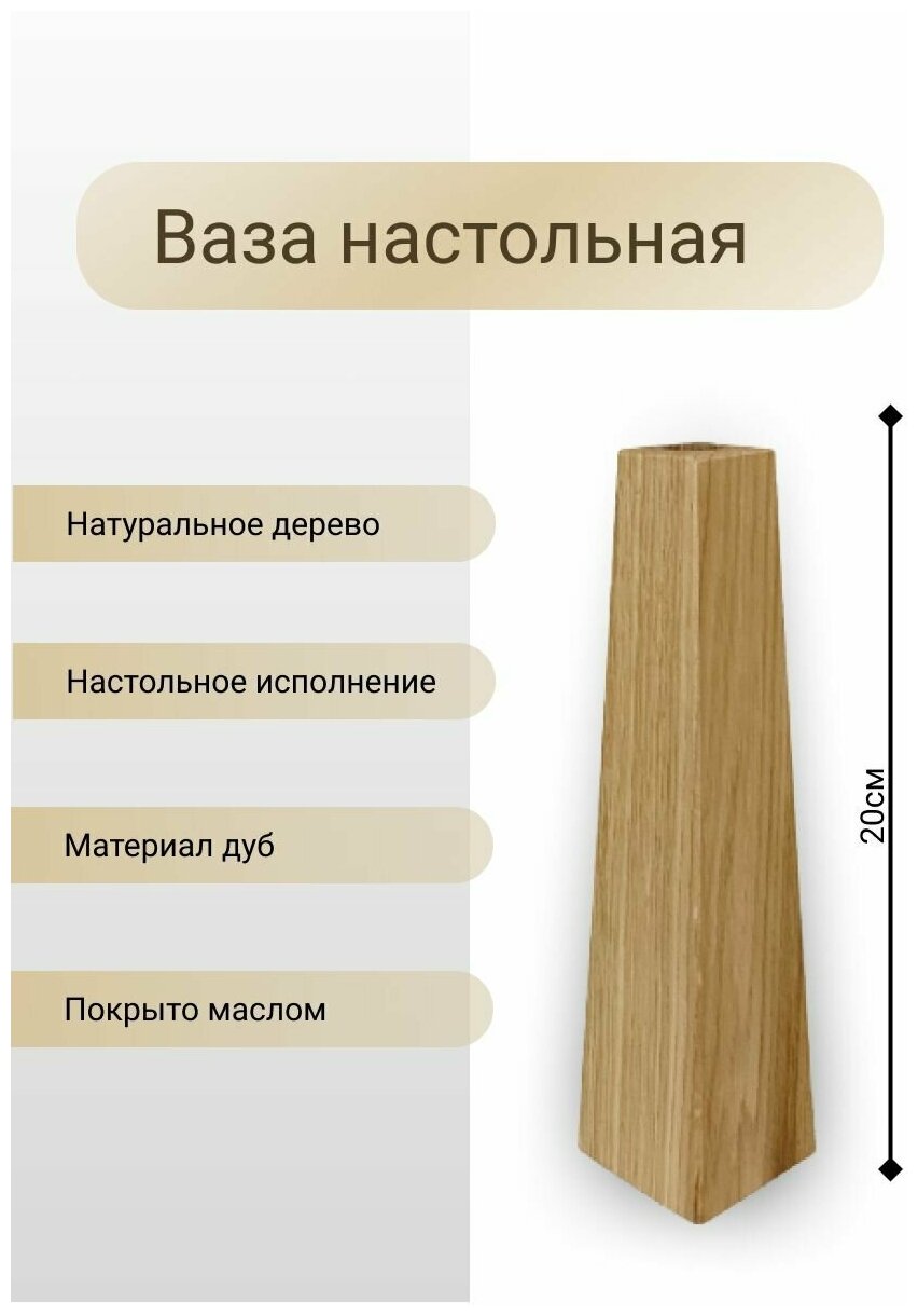 Ваза деревянная, настольная, для сухоцветов и искусственных цветов. 20см.